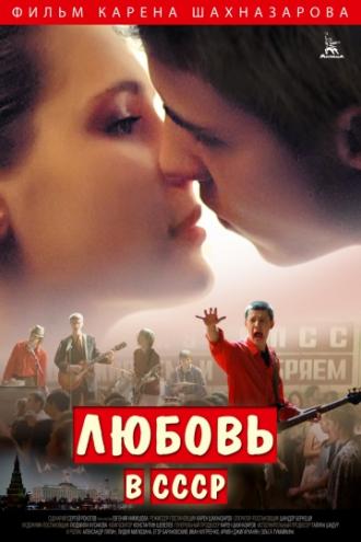 Любовь в СССР (фильм 2012)
