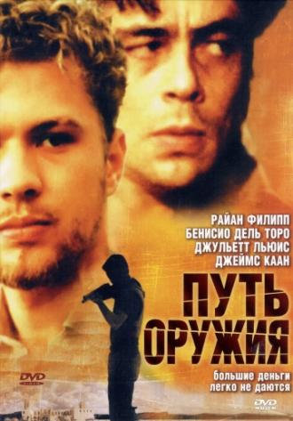 Путь оружия (фильм 2000)