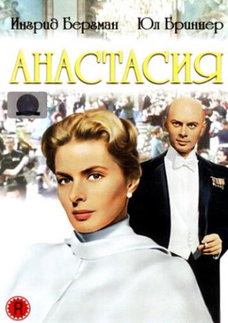 Анастасия (фильм 1956)