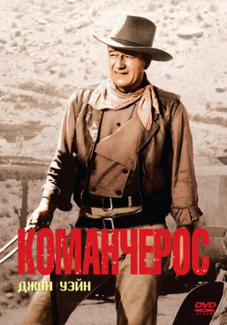 Команчерос (фильм 1961)