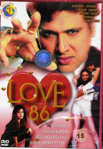 Любовь 86 (фильм 1986)