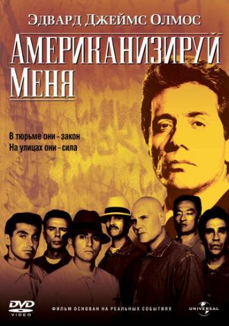 Американизируй меня (фильм 1992)