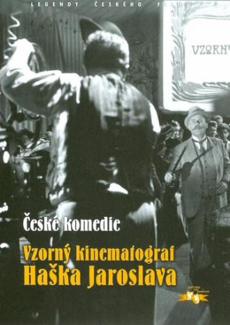 Образцовый кинематограф Ярослава Гашека (фильм 1956)