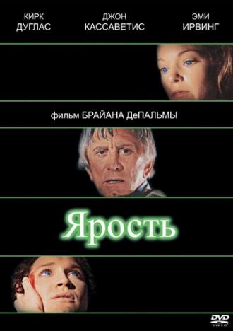 Ярость (фильм 1978)