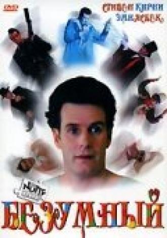 Безумный (фильм 1992)