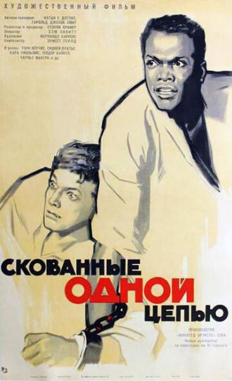 Не склонившие головы (фильм 1958)