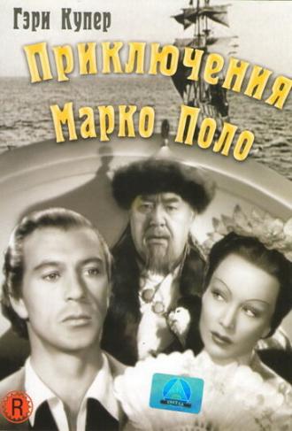 Приключения Марко Поло (фильм 1938)
