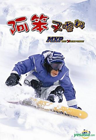 Король сноуборда (фильм 2002)