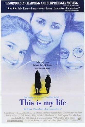 Это моя жизнь (фильм 1992)