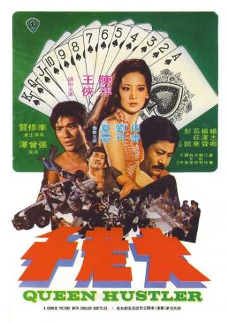Da lao qian (фильм 1975)