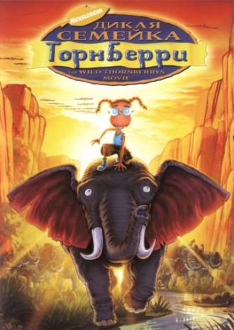 Дикая семейка Торнберри (фильм 2002)