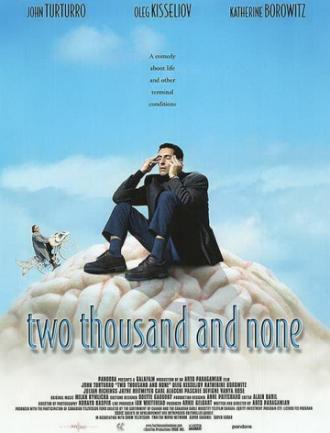 Две тысячи и ничего больше (фильм 2000)
