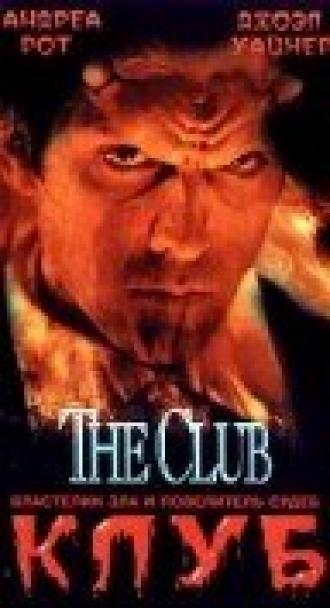 Клуб (фильм 1994)