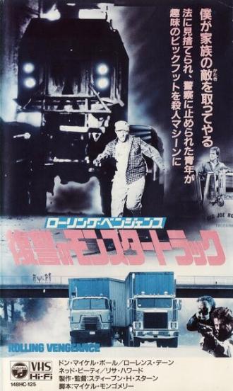 Месть на колёсах (фильм 1987)