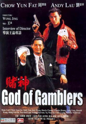 Бог игроков (фильм 1989)