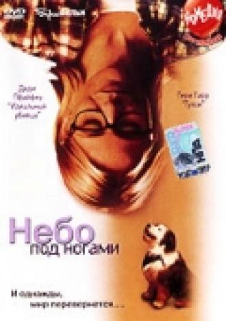 Небо под ногами (фильм 2001)