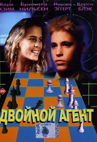 Двойной агент (фильм 1992)