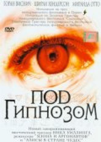 Под гипнозом (фильм 2002)