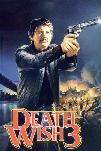 Жажда смерти 3 (фильм 1985)