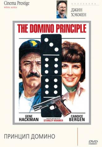 Принцип домино (фильм 1977)