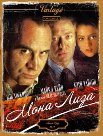Мона Лиза (фильм 1986)