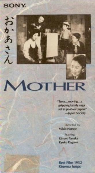 Мать (фильм 1952)