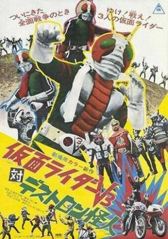 Kamen Raidaa Bui Surii tai Desutoron Kaijin (фильм 1973)
