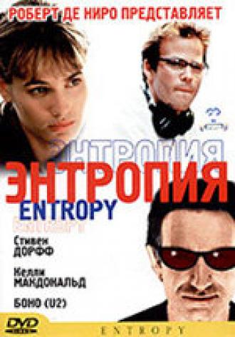 Энтропия (фильм 1999)