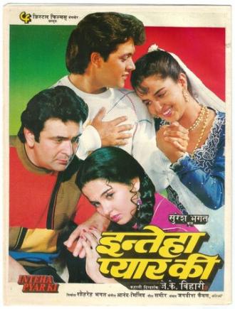 Inteha Pyar Ki (фильм 1992)