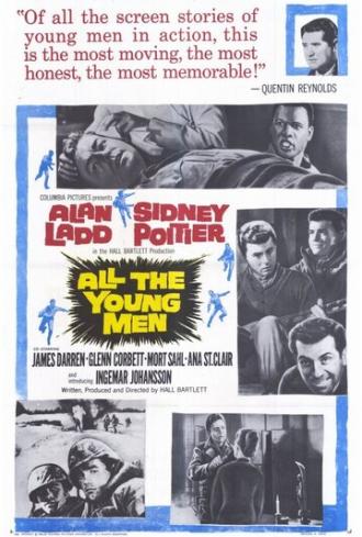 Все молодые люди (фильм 1960)