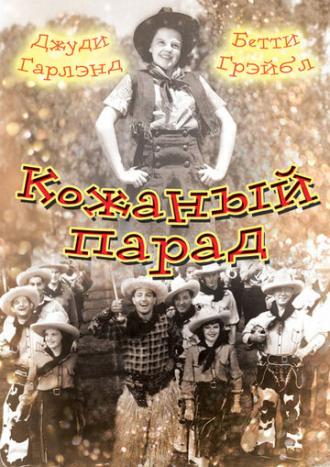 Кожаный парад (фильм 1936)
