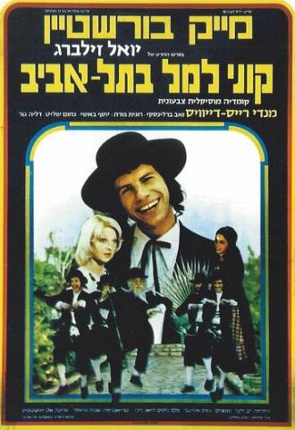 Куни Лемель в Тель-Авиве (фильм 1976)