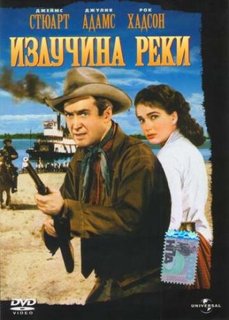 Излучина реки (фильм 1951)