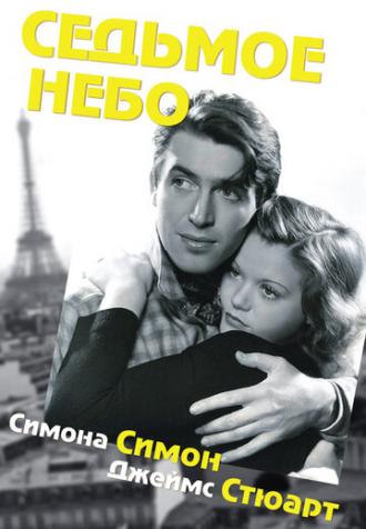 Седьмое небо (фильм 1937)