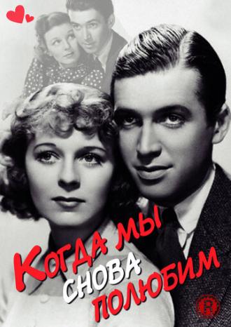 Когда мы снова полюбим (фильм 1936)