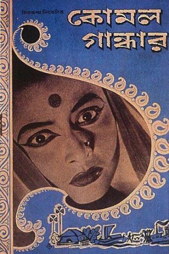 Камал Гандхар (фильм 1961)