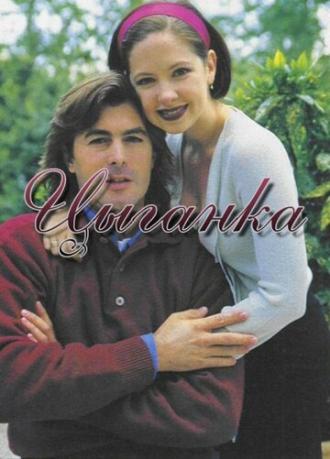 Цыганка (сериал 1995)