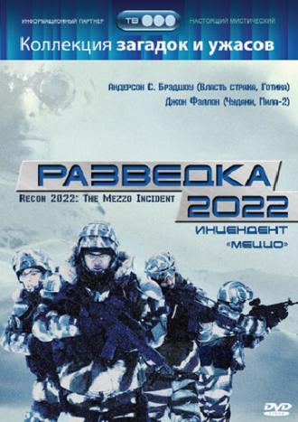 Разведка 2022: Инцидент меццо (фильм 2007)