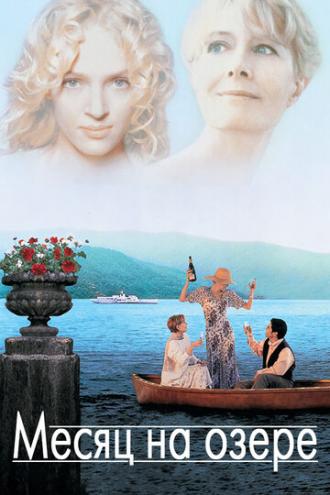 Месяц на озере (фильм 1995)