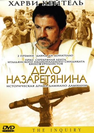 Дело назаретянина (фильм 1987)