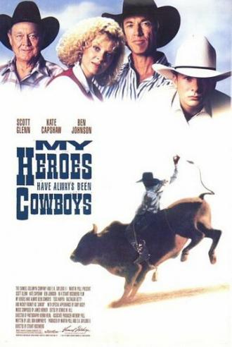 Мои герои всегда были ковбоями (фильм 1991)