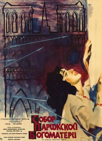 Собор Парижской Богоматери (фильм 1956)
