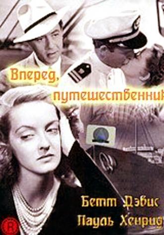 Вперед, путешественник (фильм 1942)