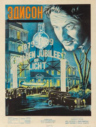 Эдисон, человек (фильм 1940)