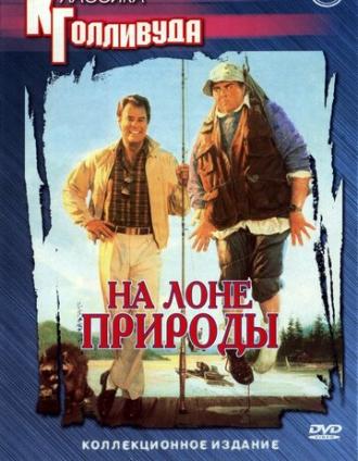 На лоне природы (фильм 1988)