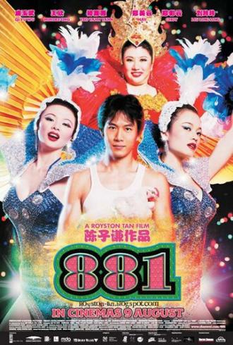 881 (фильм 2007)