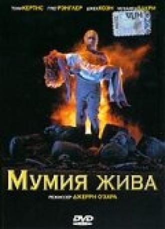 Мумия жива (фильм 1993)