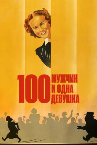 Сто мужчин и одна девушка (фильм 1937)