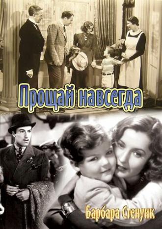 Прощай навсегда (фильм 1938)