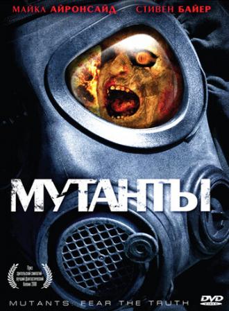 Мутанты (фильм 2008)